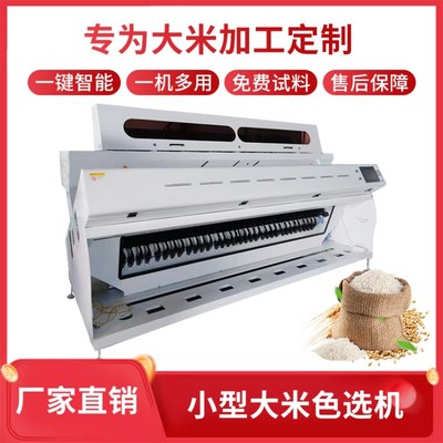 大米色选机 精粮时代的智能分选利器