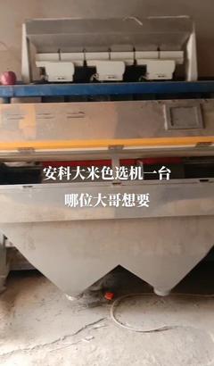 公司转型转让 安科大米色选机——高性能设备开启新篇章